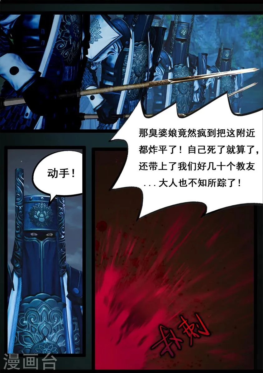 第91话 救援(上) 第6页
