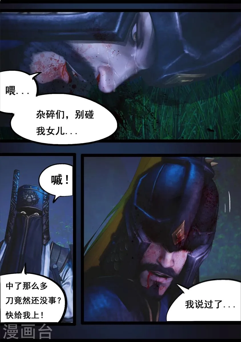 第91话 救援(上) 第8页