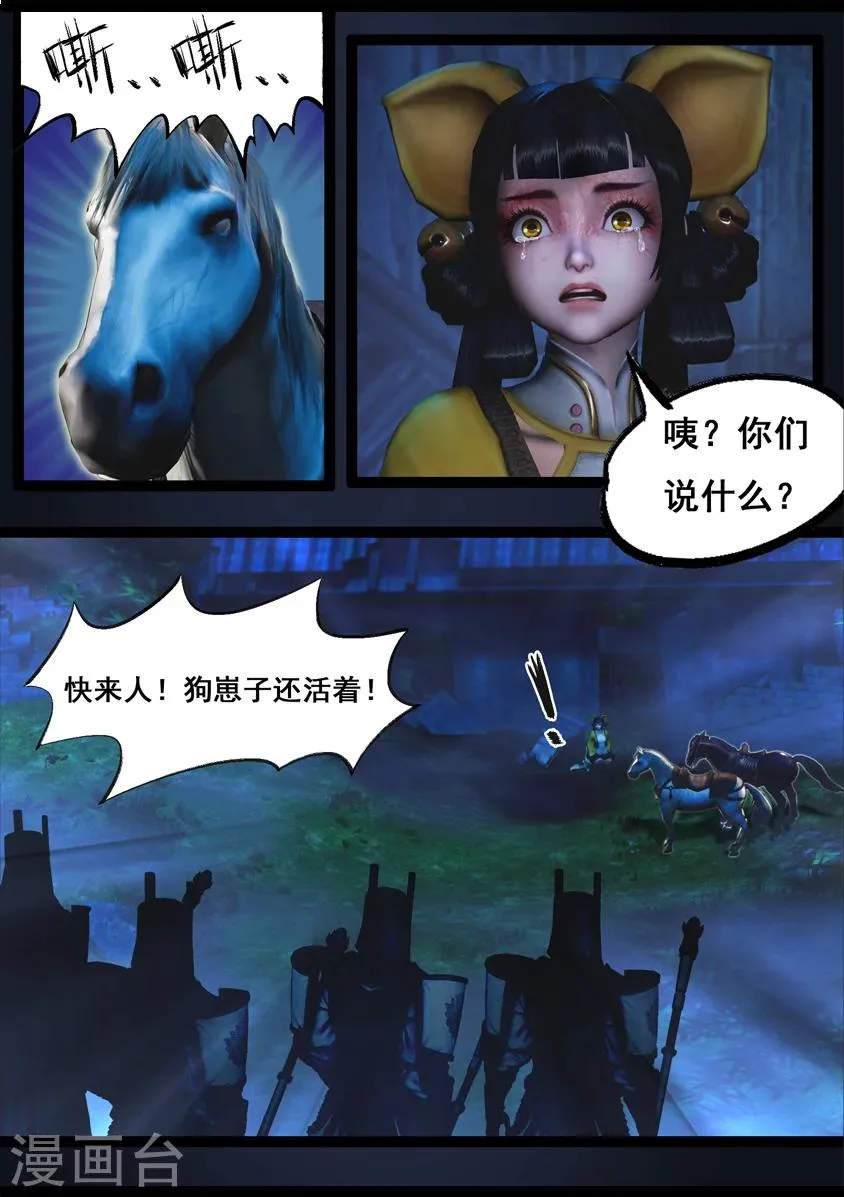第91话 救援(上) 第18页