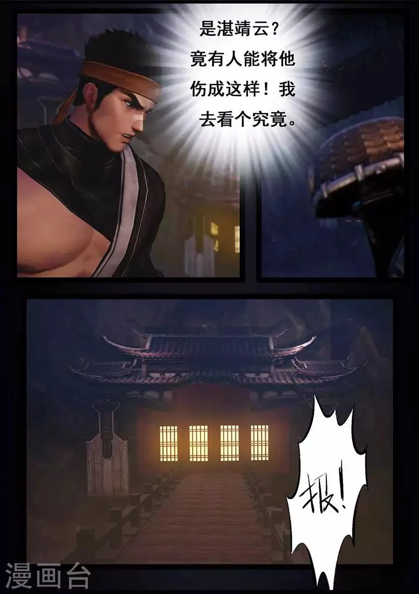 第92话 救援(下) 第4页