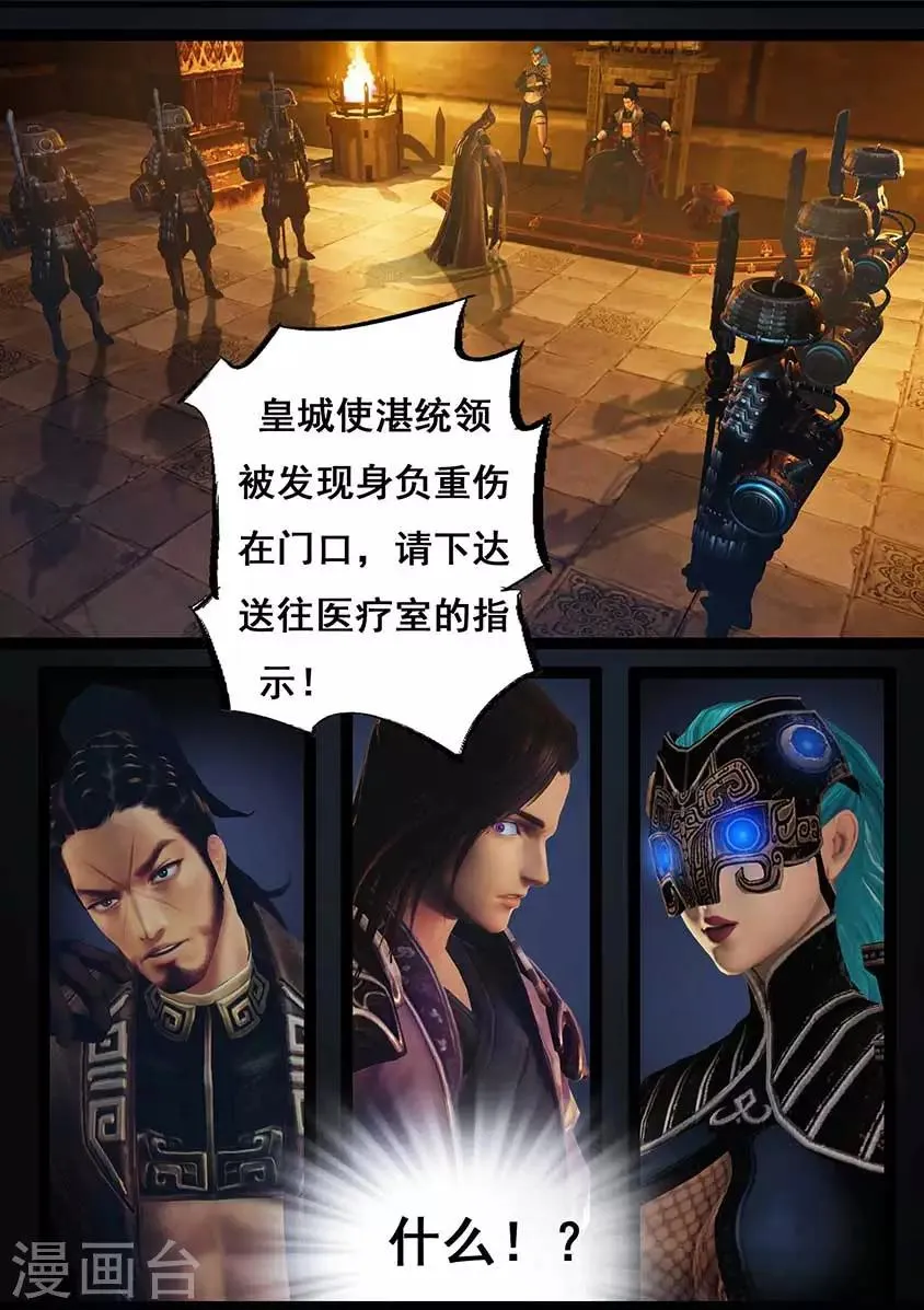 第92话 救援(下) 第5页