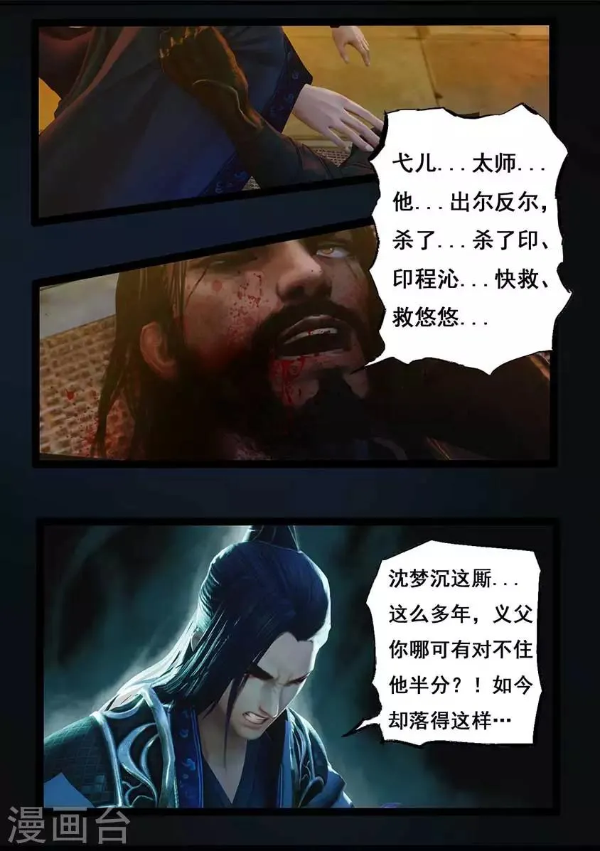 第92话 救援(下) 第7页