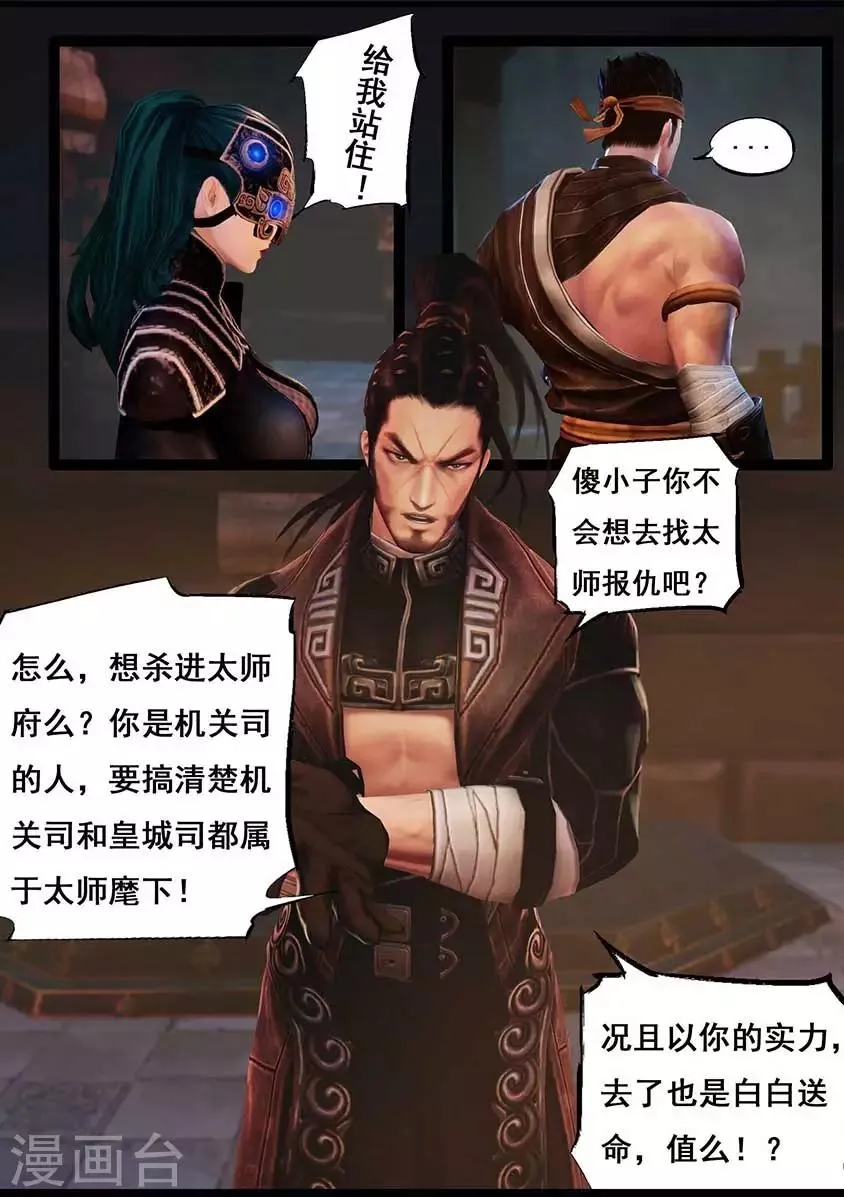 第92话 救援(下) 第12页