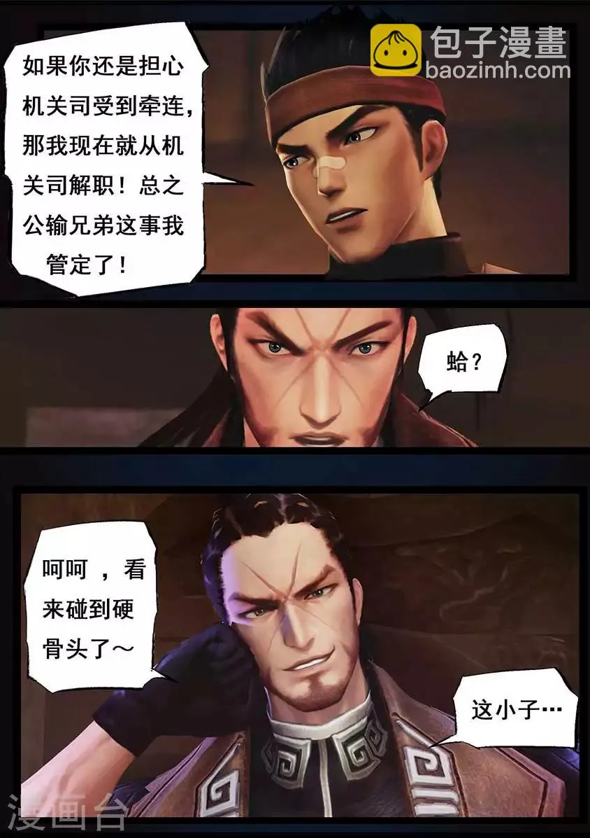 第92话 救援(下) 第14页