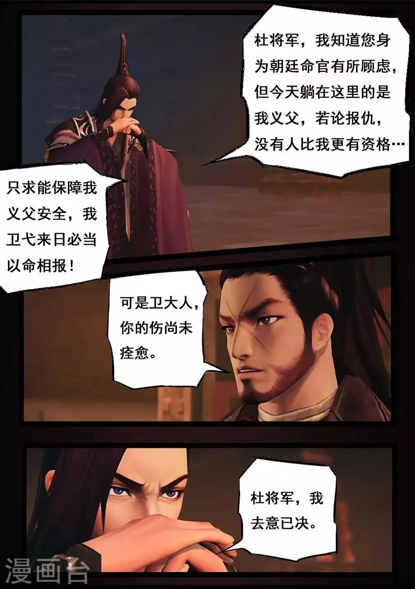 第92话 救援(下) 第16页