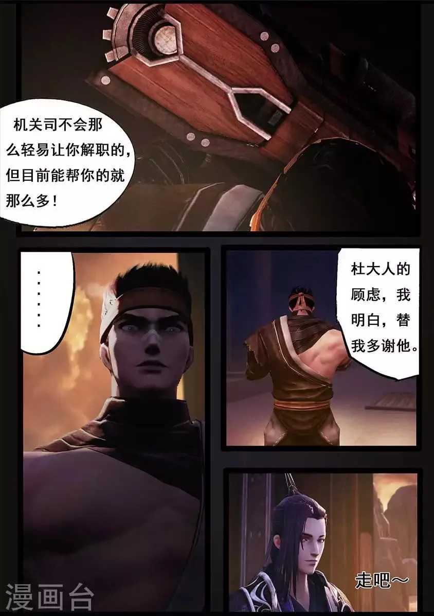第92话 救援(下) 第19页