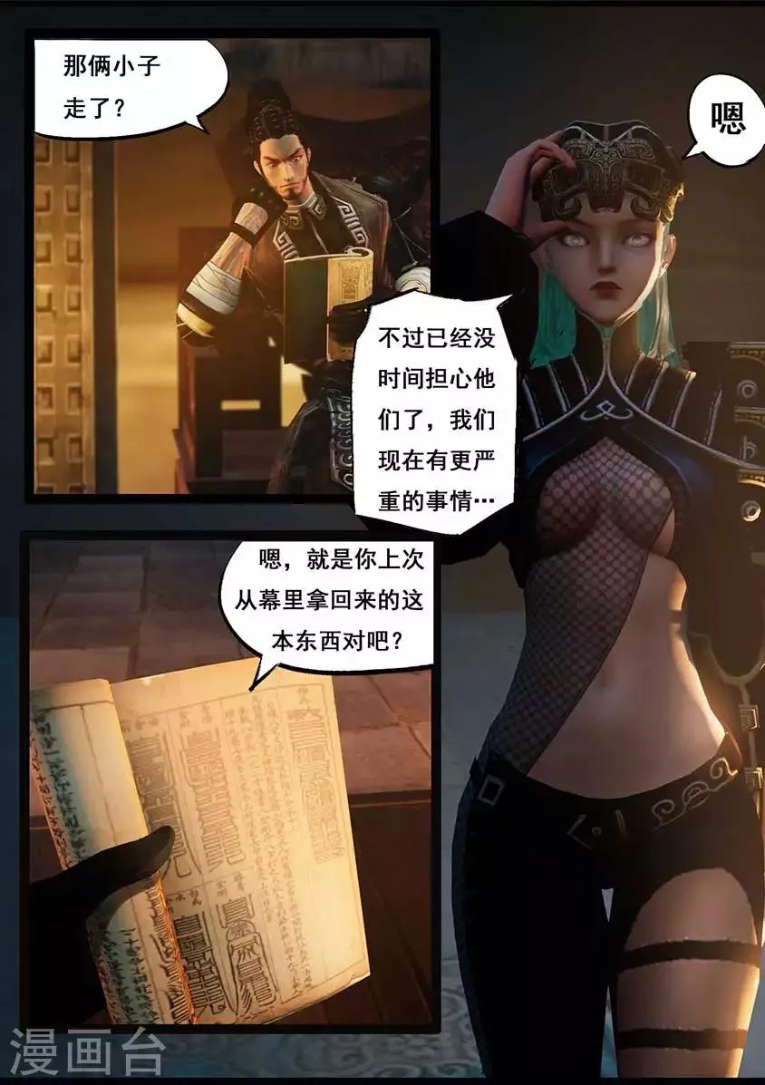 第92话 救援(下) 第20页