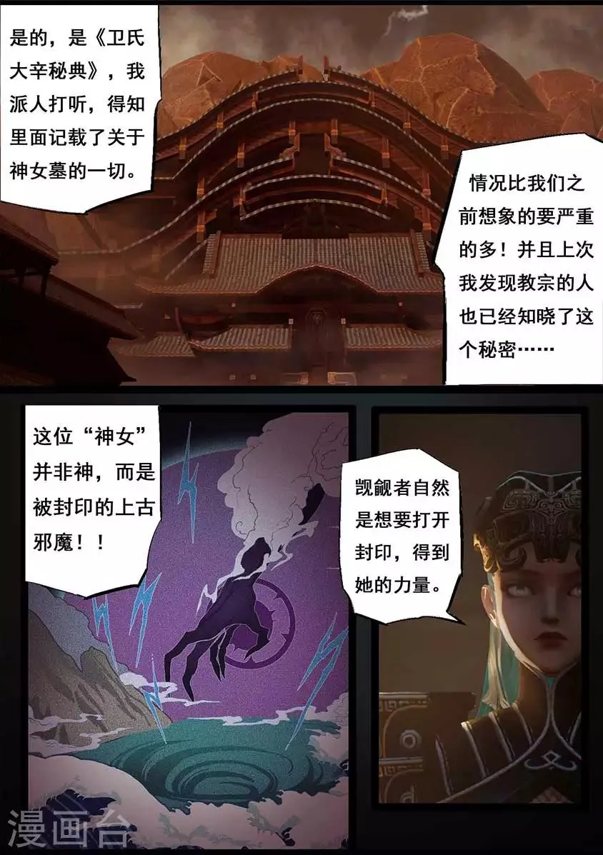第92话 救援(下) 第21页