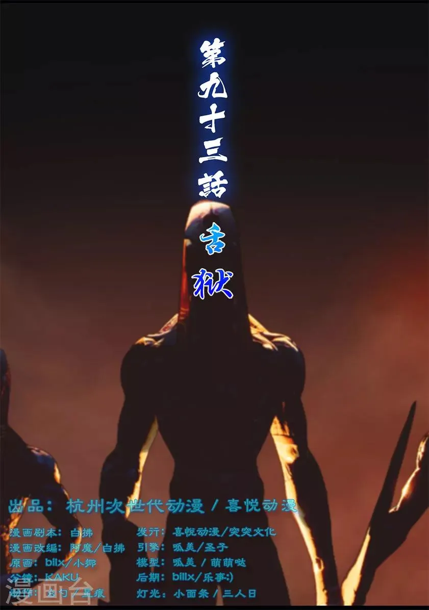 第93话 舌狱 第1页