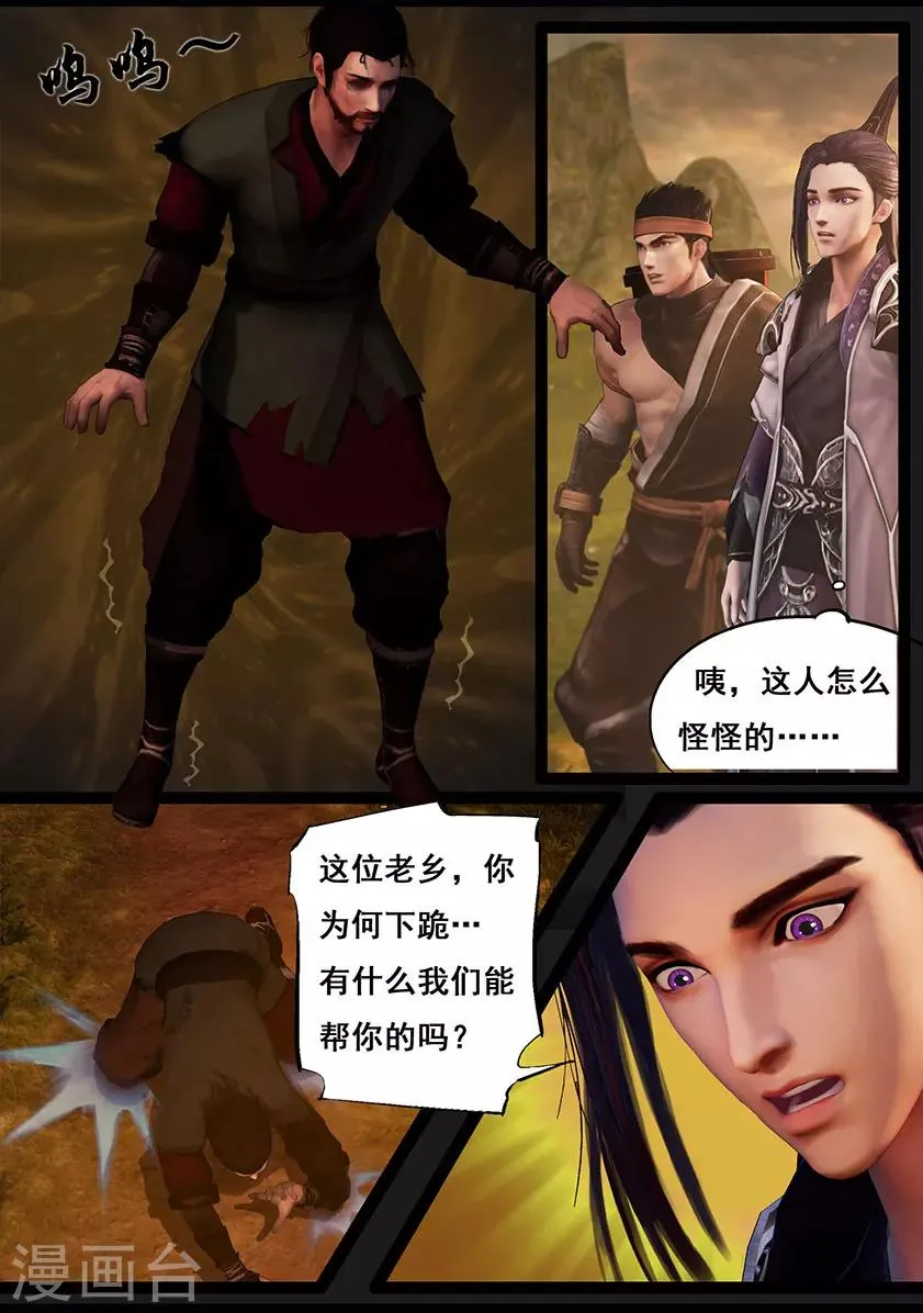 第93话 舌狱 第3页