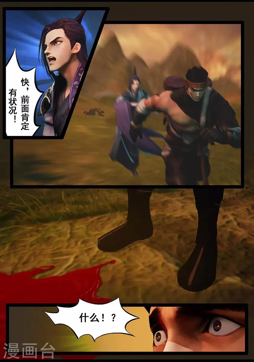 第93话 舌狱 第6页