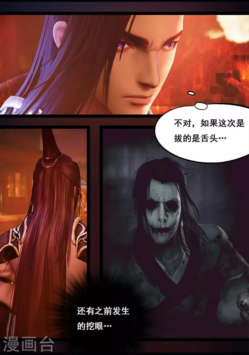 第93话 舌狱 第11页
