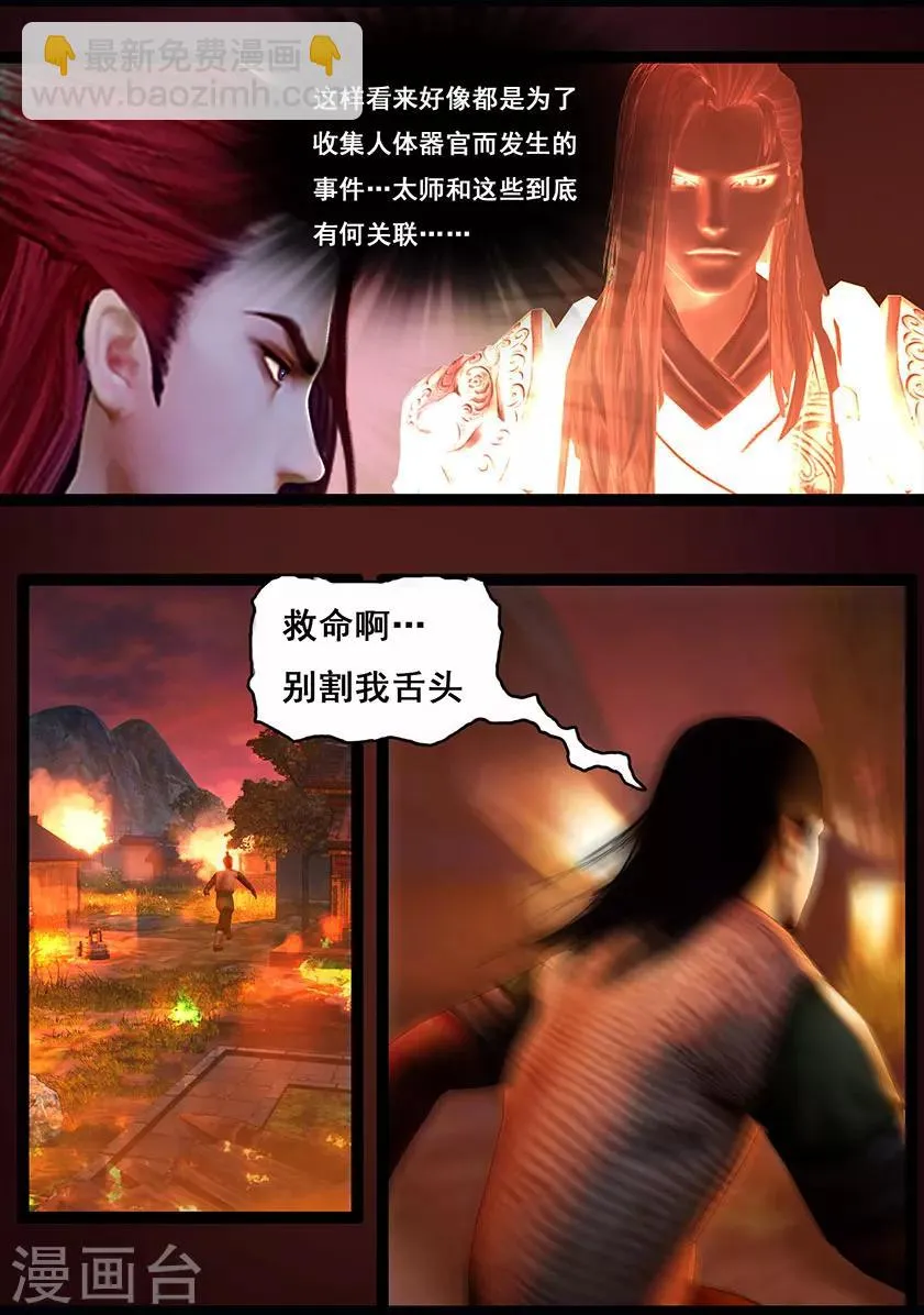 第93话 舌狱 第13页