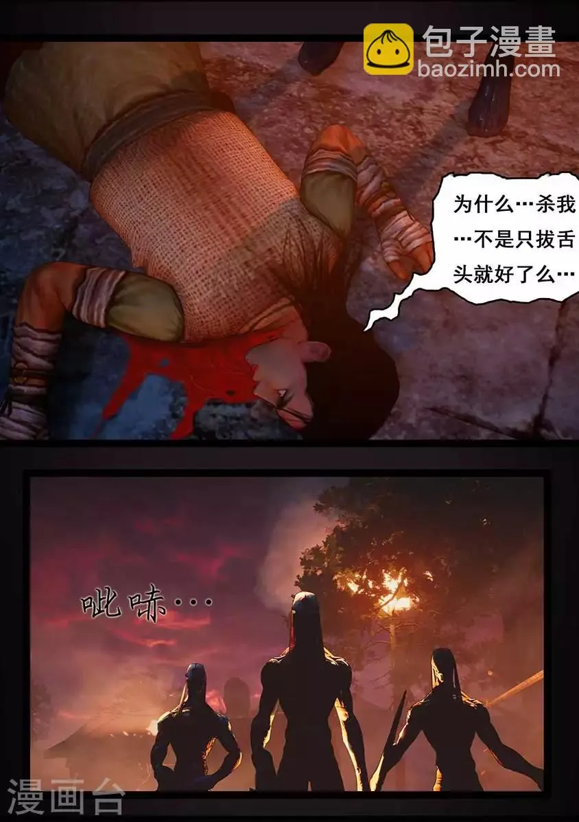 第93话 舌狱 第15页