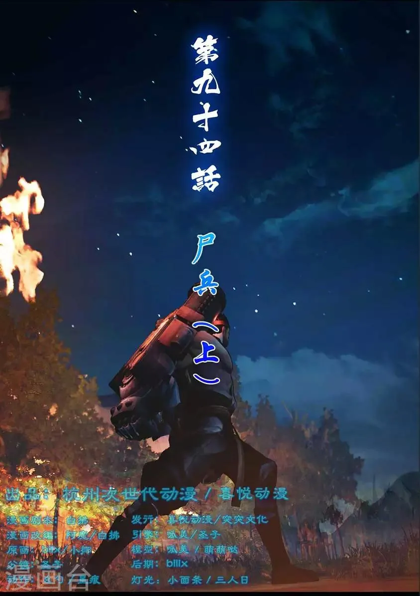 第94话 尸兵（上） 第1页