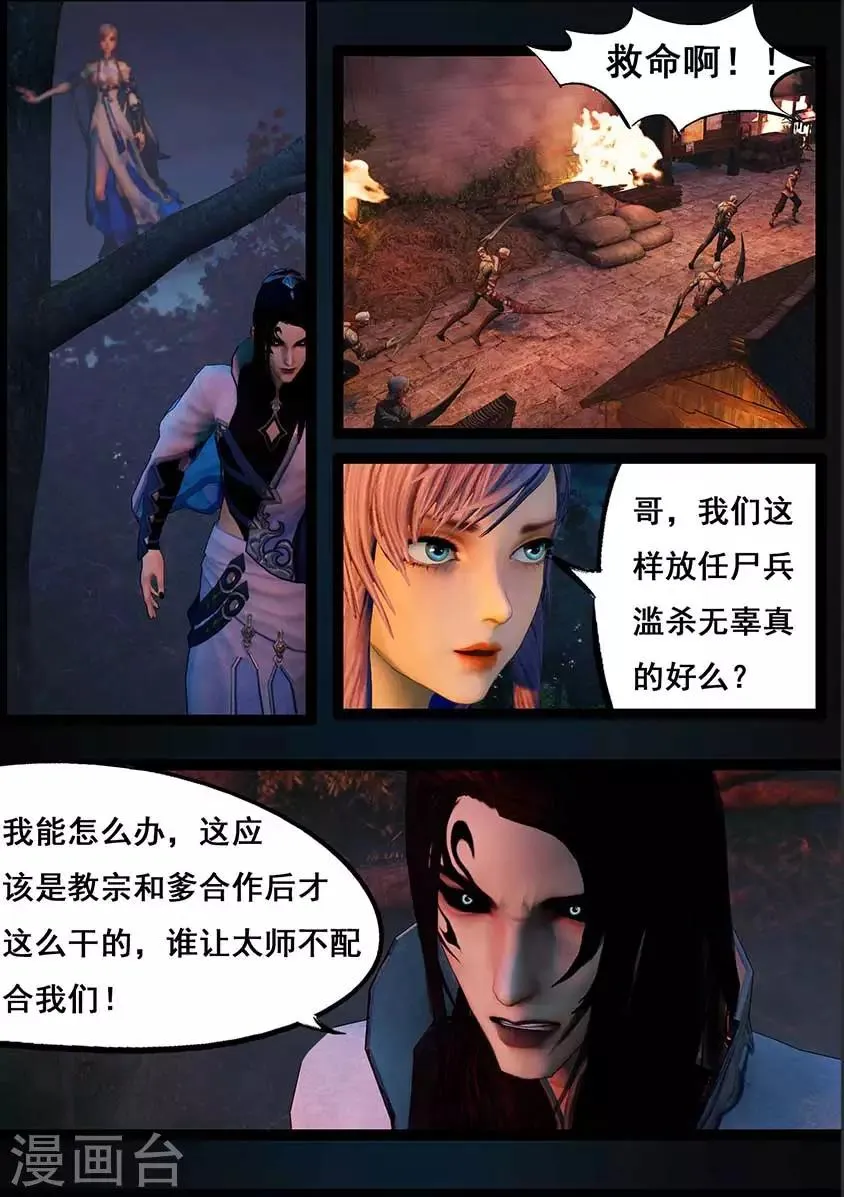 第94话 尸兵（上） 第3页