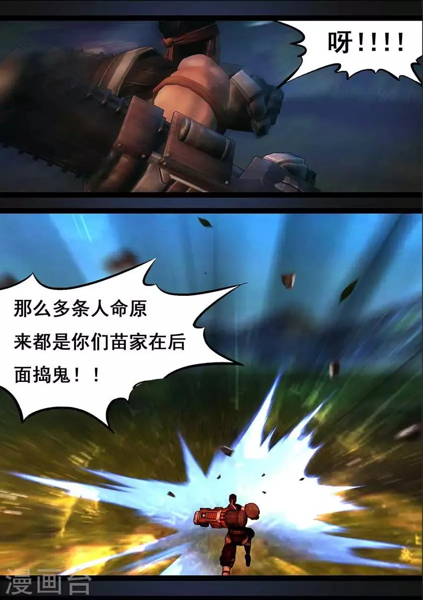 第94话 尸兵（上） 第4页