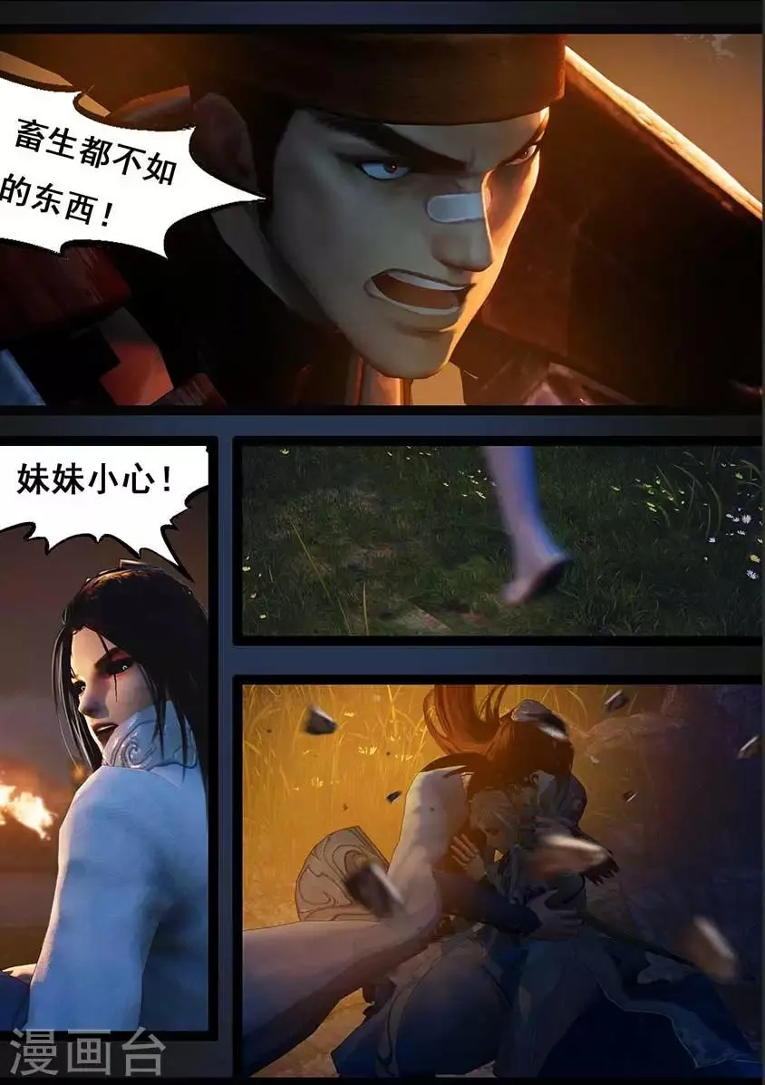第94话 尸兵（上） 第5页