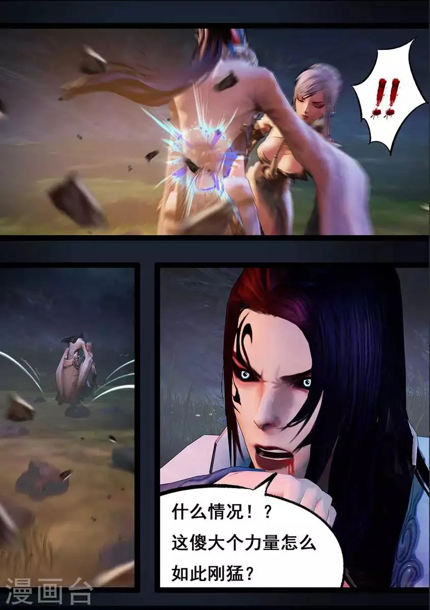 第94话 尸兵（上） 第6页
