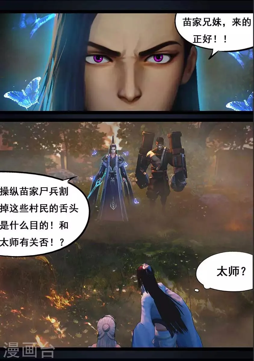 第94话 尸兵（上） 第7页