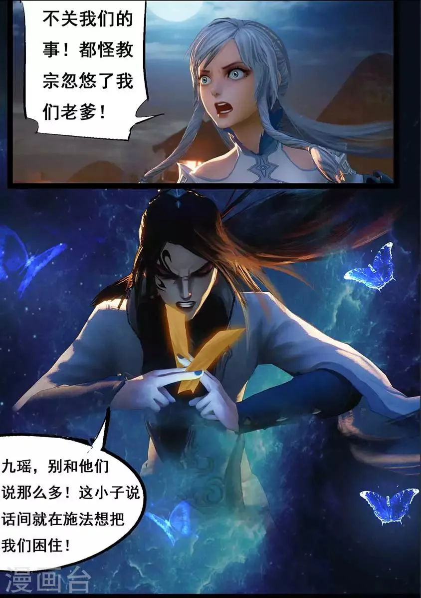 第94话 尸兵（上） 第8页