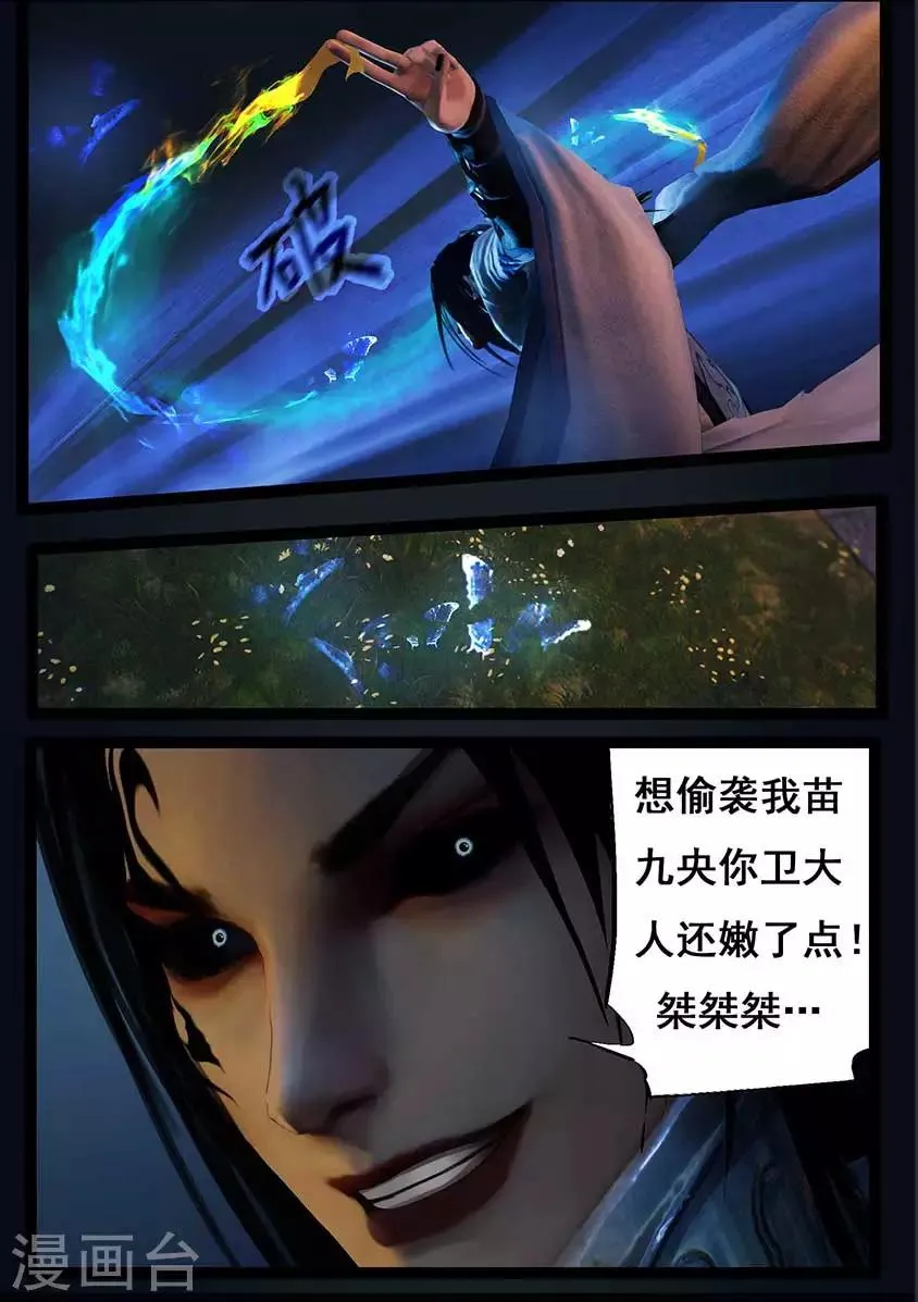 第94话 尸兵（上） 第9页