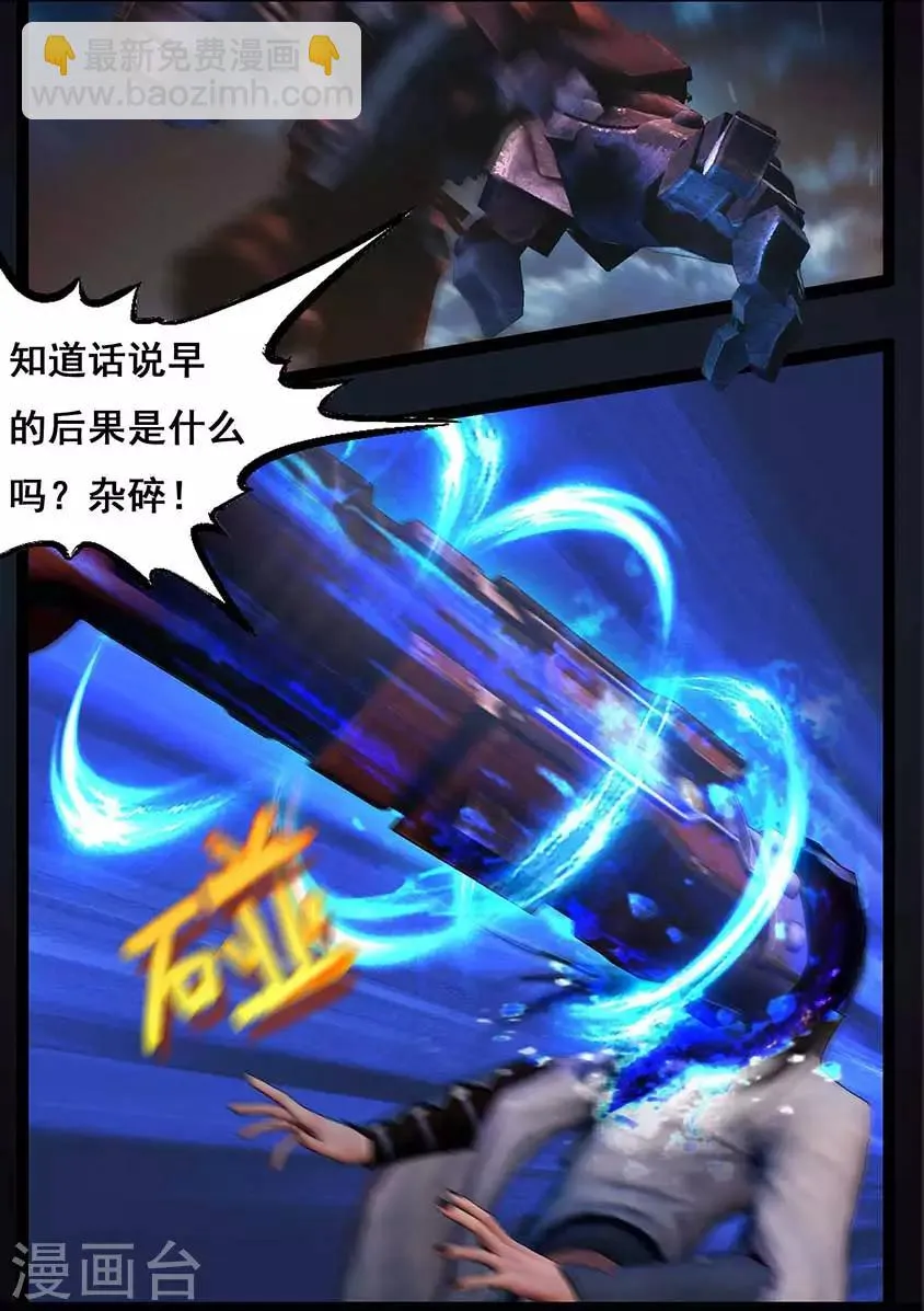 第94话 尸兵（上） 第10页