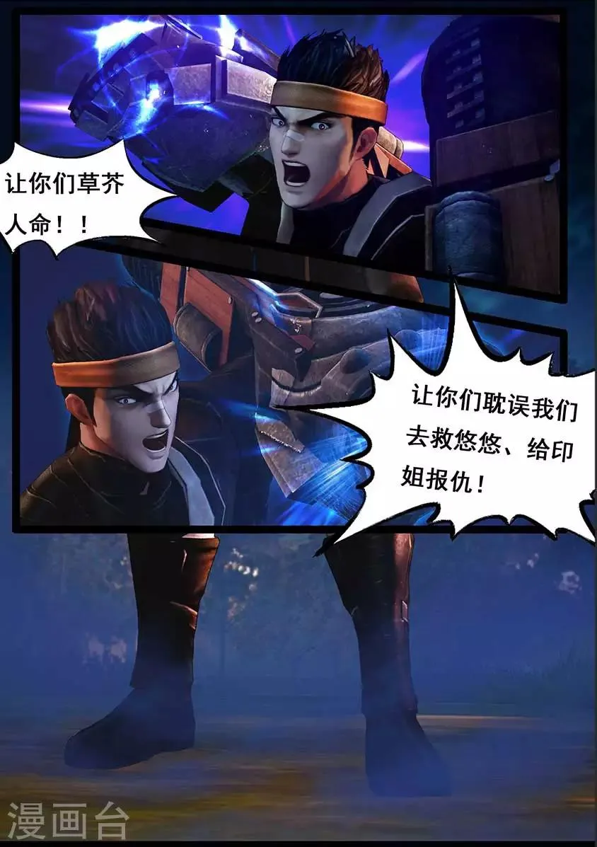 第94话 尸兵（上） 第11页