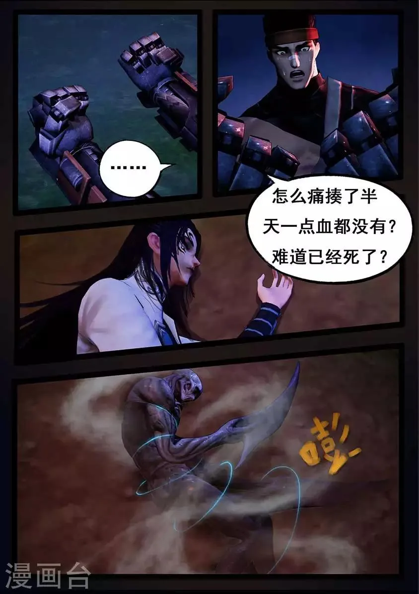 第94话 尸兵（上） 第12页