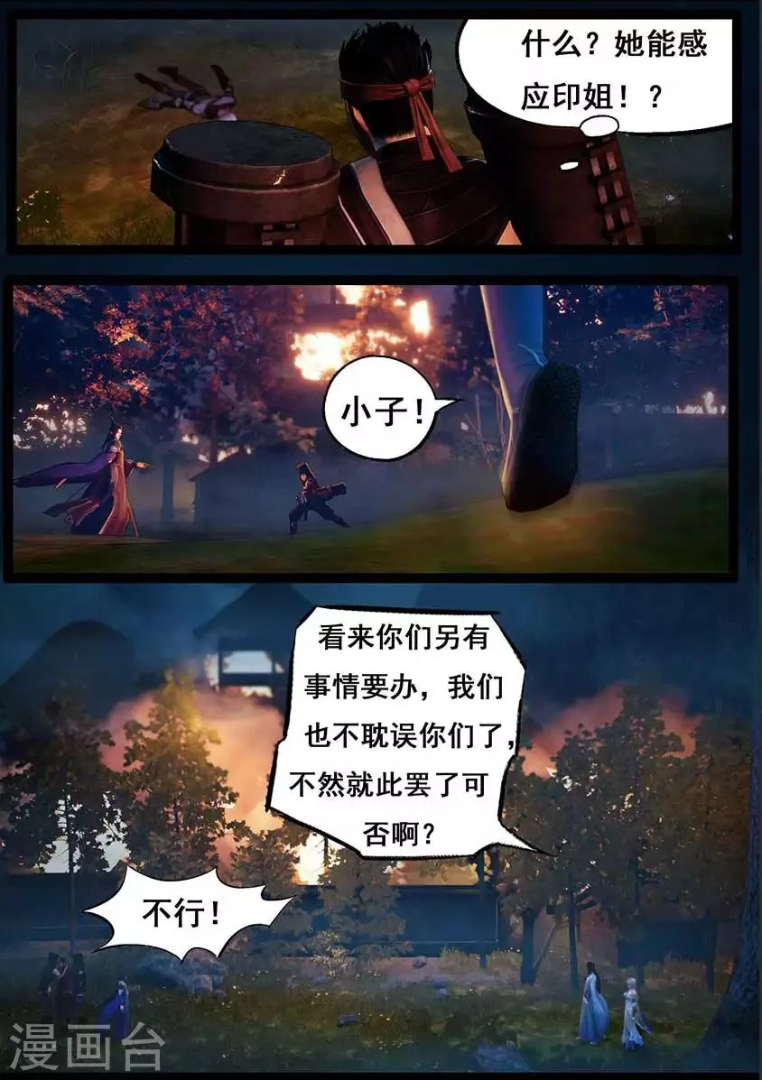 第94话 尸兵（上） 第15页