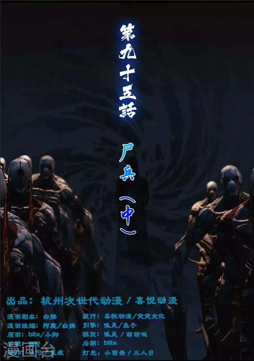 第95话 尸兵（中） 第1页