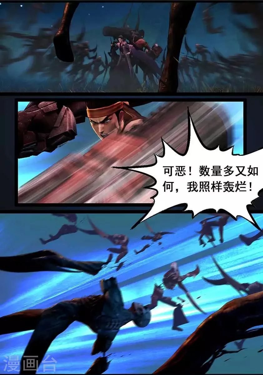 第95话 尸兵（中） 第2页