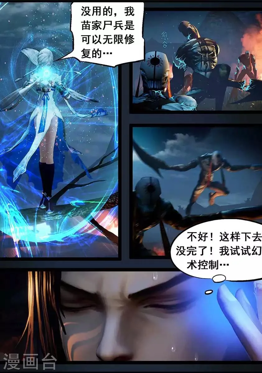 第95话 尸兵（中） 第3页