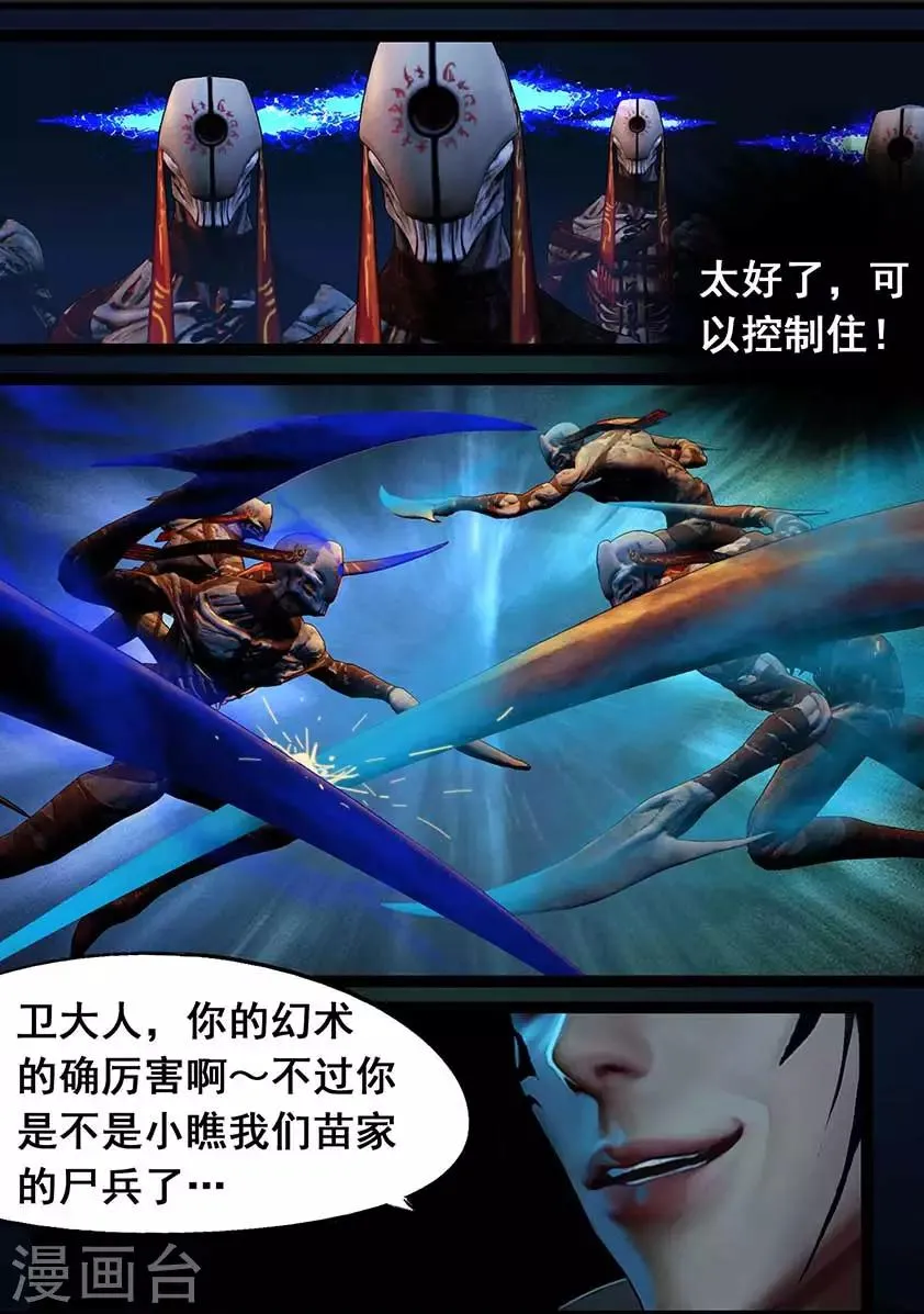 第95话 尸兵（中） 第4页