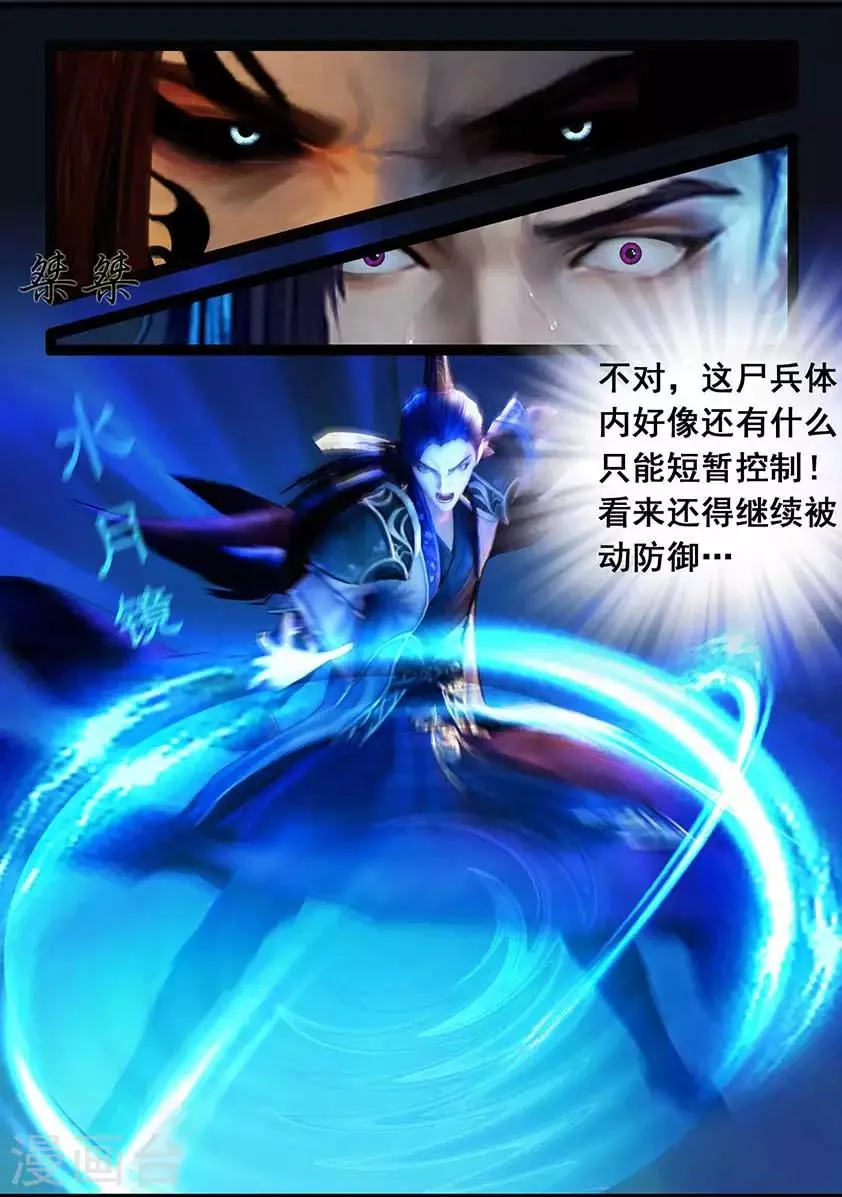 第95话 尸兵（中） 第5页