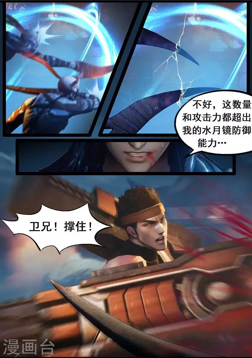第95话 尸兵（中） 第6页