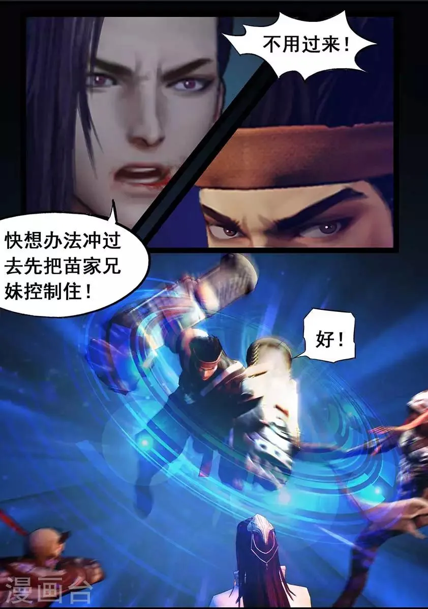 第95话 尸兵（中） 第7页