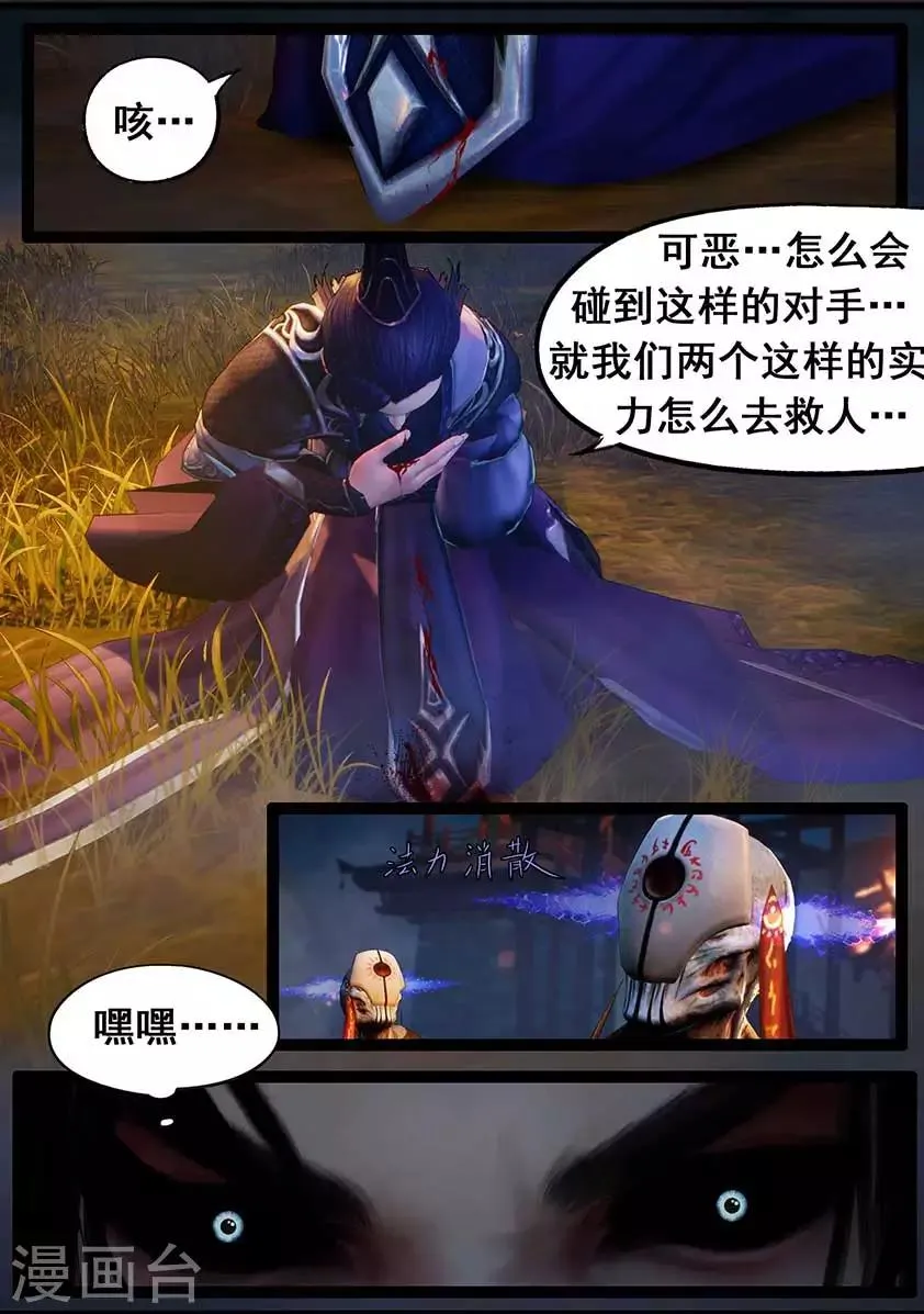 第95话 尸兵（中） 第9页