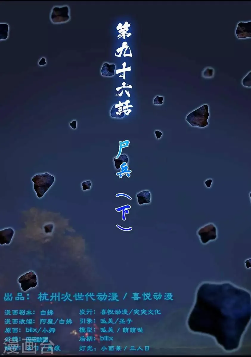 第96话 尸兵（下） 第1页
