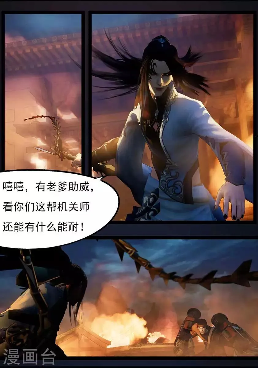 第96话 尸兵（下） 第2页