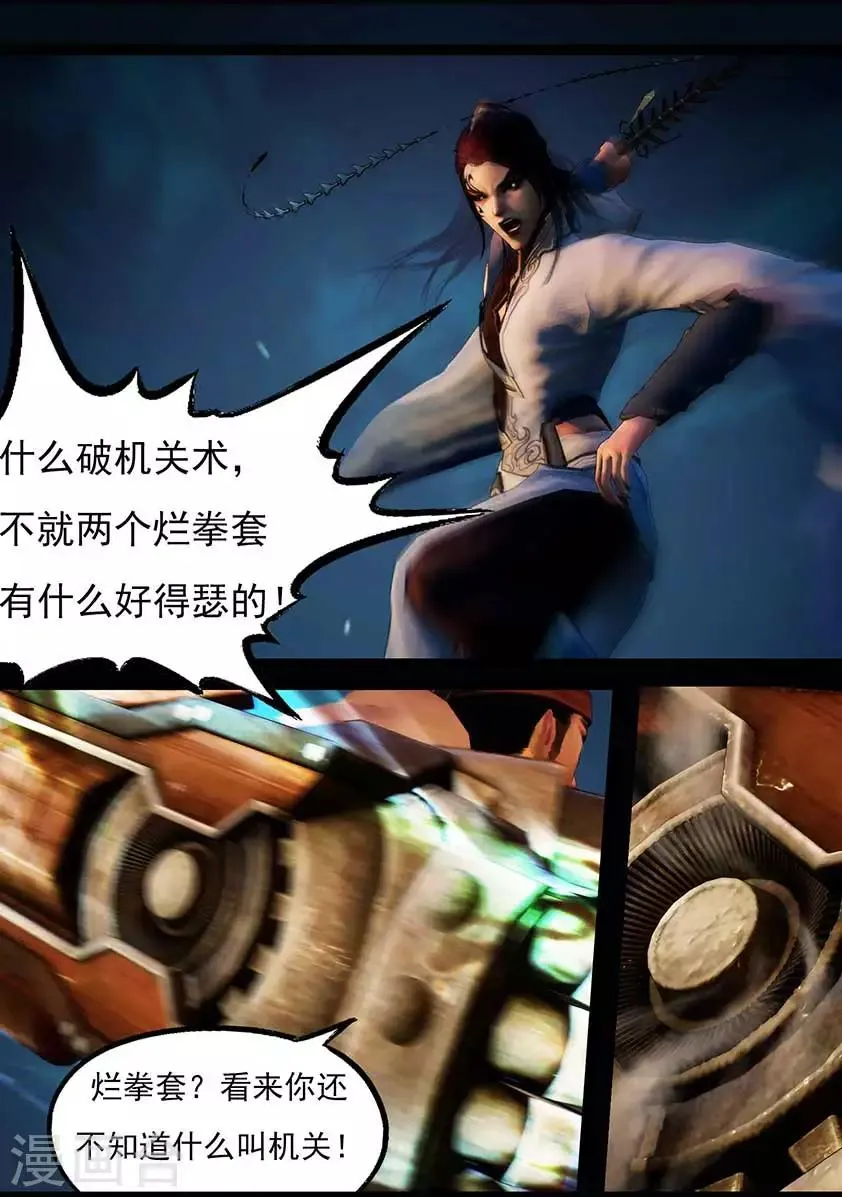 第96话 尸兵（下） 第4页