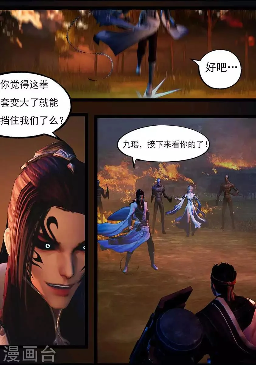 第96话 尸兵（下） 第7页