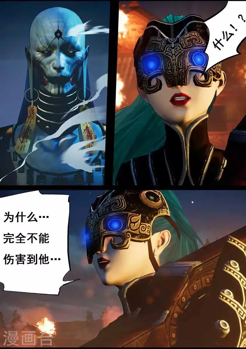 第96话 尸兵（下） 第20页