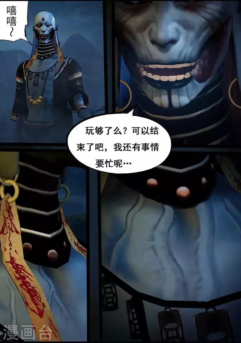 第96话 尸兵（下） 第21页