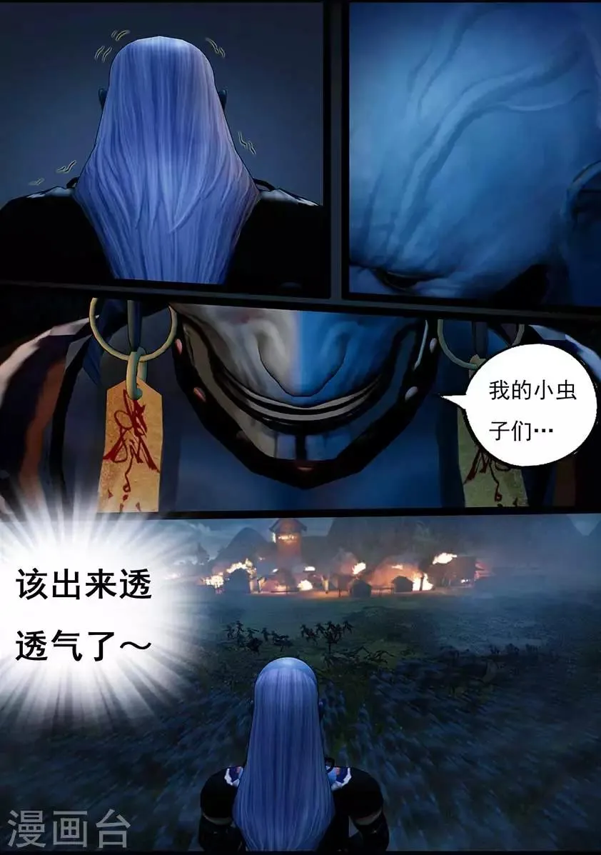 第96话 尸兵（下） 第22页