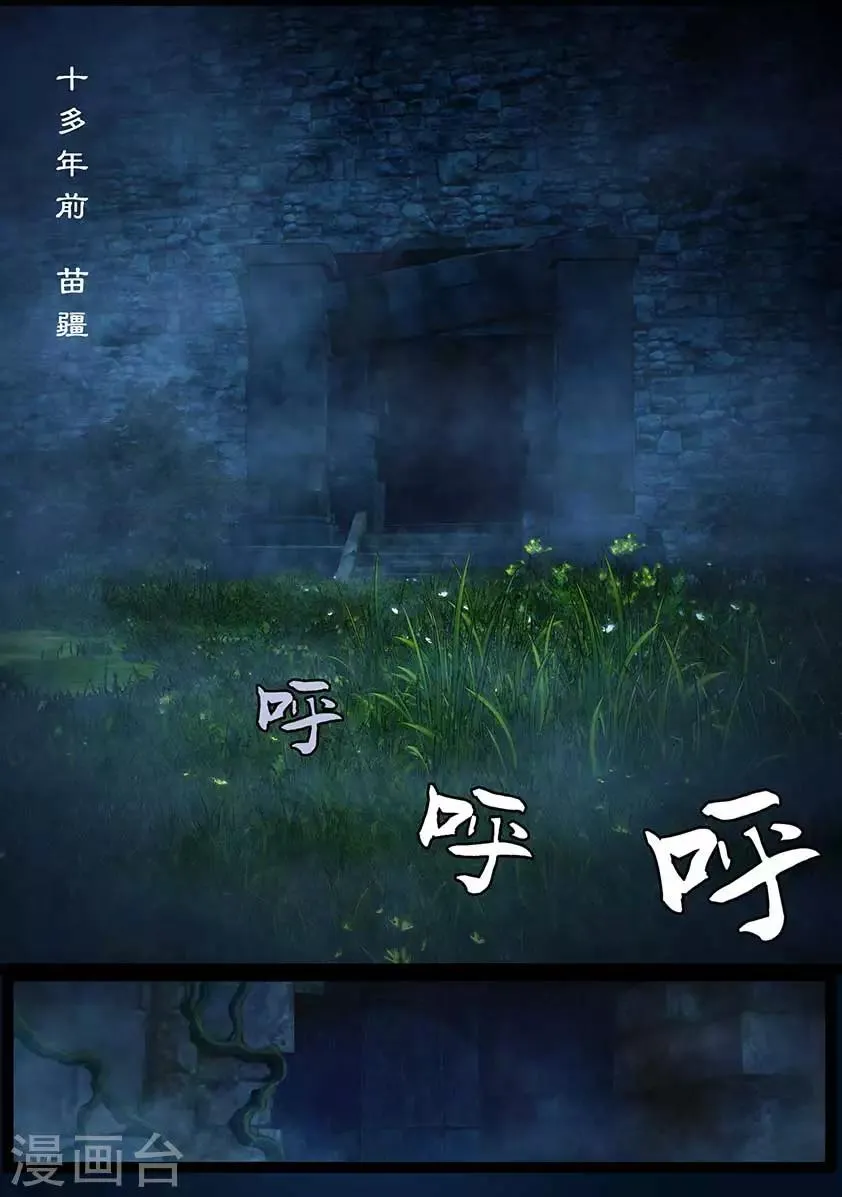 第98话 尸蛊（中） 第2页