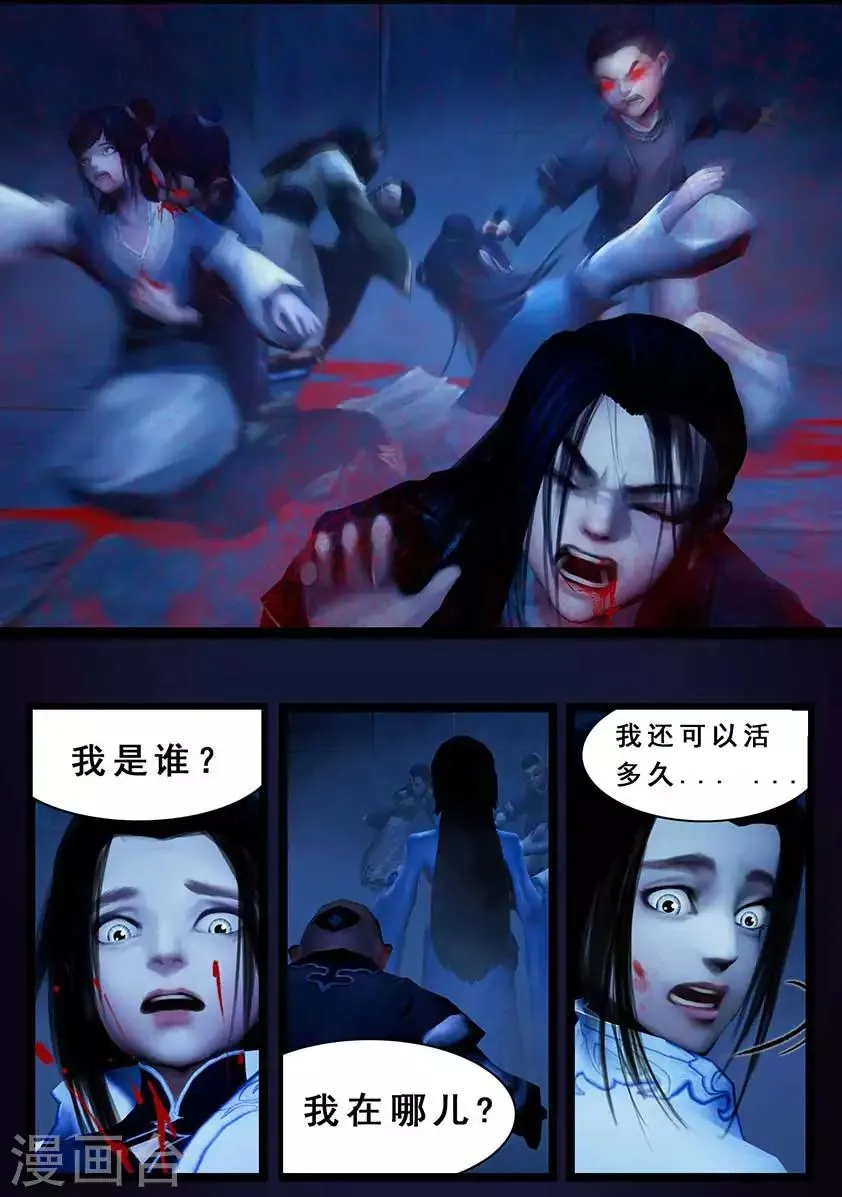 第98话 尸蛊（中） 第20页