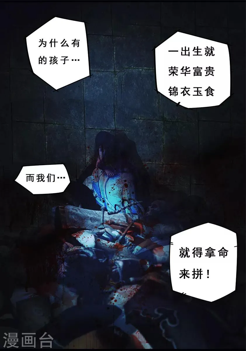 第99话 尸蛊（下） 第5页