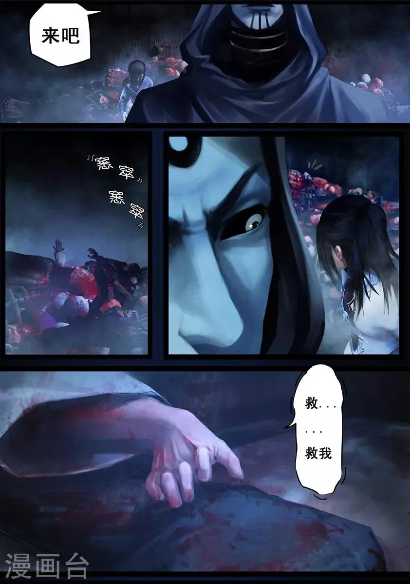 第99话 尸蛊（下） 第6页