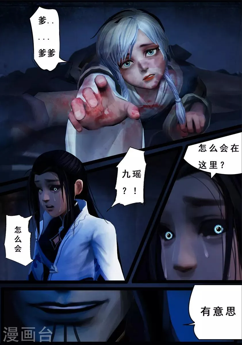 第99话 尸蛊（下） 第7页